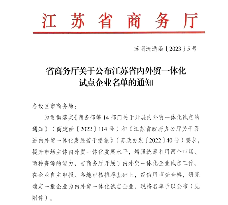 富威科技が江蘇省内の対外貿易一体化試験企業に入選